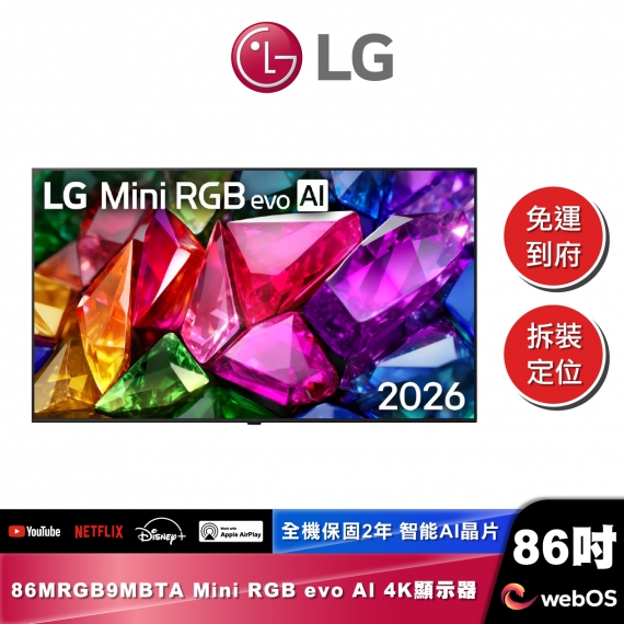 LG 86MRGB9MBTA Mini RGB evo AI 4K 智慧顯示器 9M真無線系列 2026
