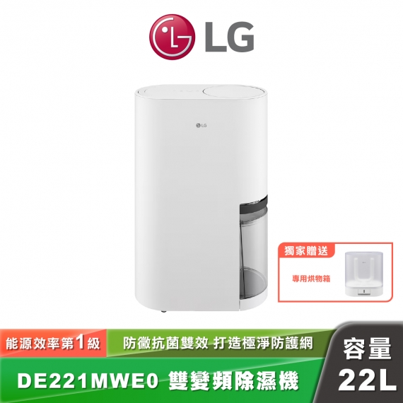 LG DE221MWE0 PuriCare™ 雙變頻除濕機 22公升