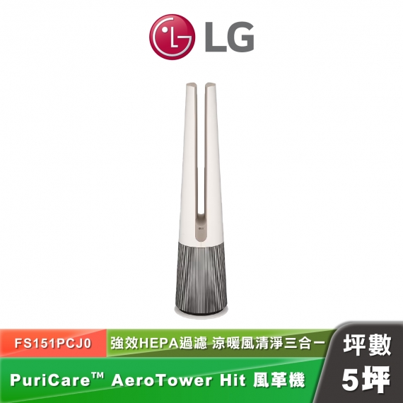 LG FS151PCJ0 PuriCare™ AeroTower Hit 風革機 三合一暖風版