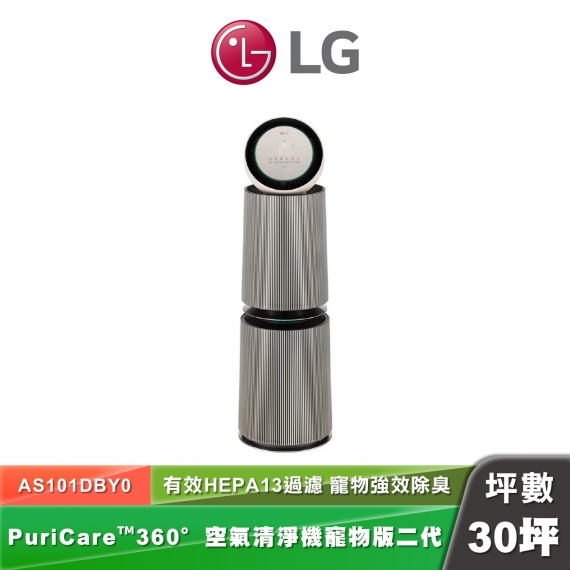 LG AS101DBY0 空氣清淨機 - 寵物功能增加版二代 雙層