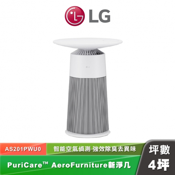 LG PuriCare™ AeroFurniture新淨几 雪梨白
