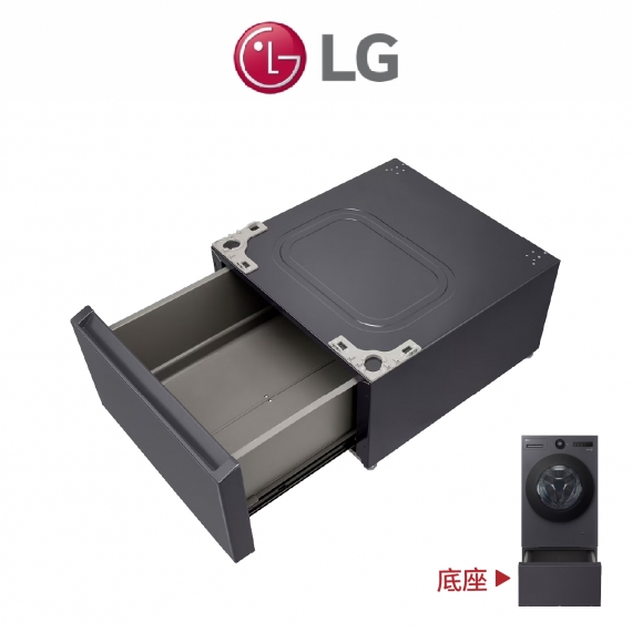 LG LWP-25N24 抽屜式滾筒底座