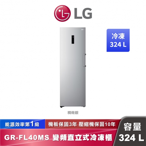 LG GR-FL40MS 智慧變頻單門冰箱 直立式冷凍櫃 324公升