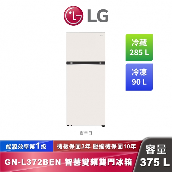 LG GN-L372BEN 智慧變頻雙門冰箱 375公升