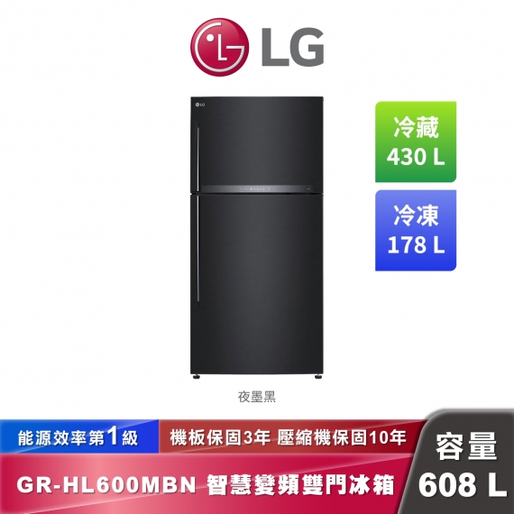 LG GR-HL600MBN 智慧變頻雙門冰箱 608公升