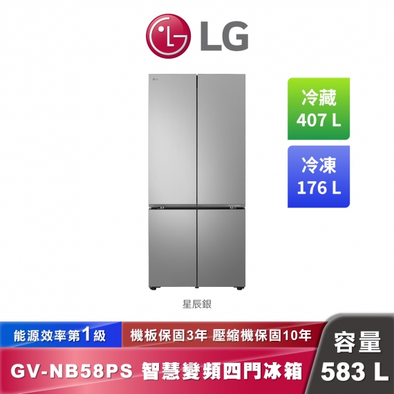 LG GV-NB58PS 智慧變頻四門冰箱 583公升