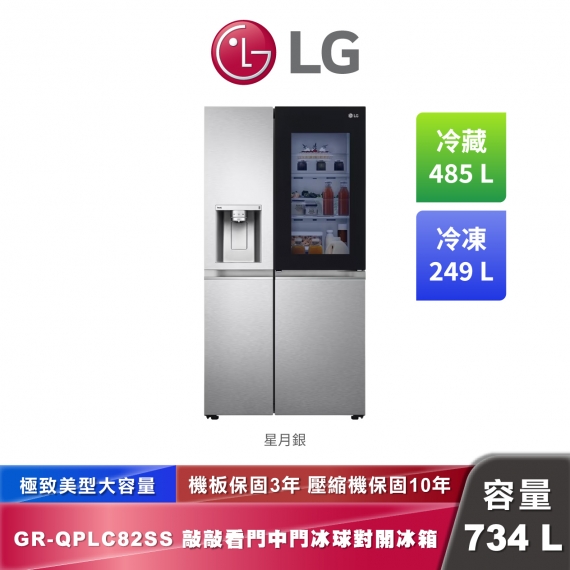 LG GR-QPLC82SS InstaView™ 敲敲看門中門冰球對開冰箱 734公升