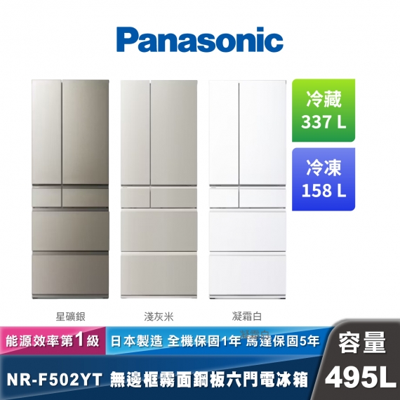 Panasonic NR-F502YT 日本製 無邊框霧面鋼板六門電冰箱