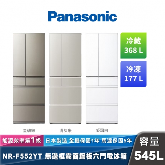 Panasonic NR-F552YT 日本製 無邊框霧面鋼板六門電冰箱