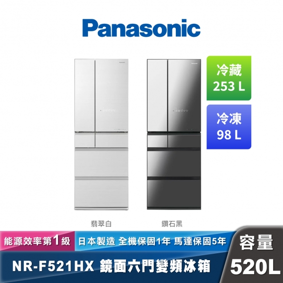 Panasonic NR-F521HX 日製變頻鏡面玻璃六門冰箱