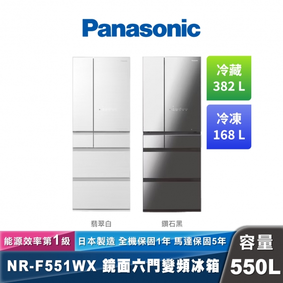 Panasonic NR-F551WX 日本製 無邊框鏡面/玻璃六門電冰箱