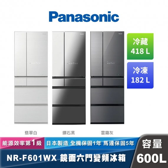 Panasonic NR-F601WX 日本製 無邊框鏡面/玻璃六門電冰箱