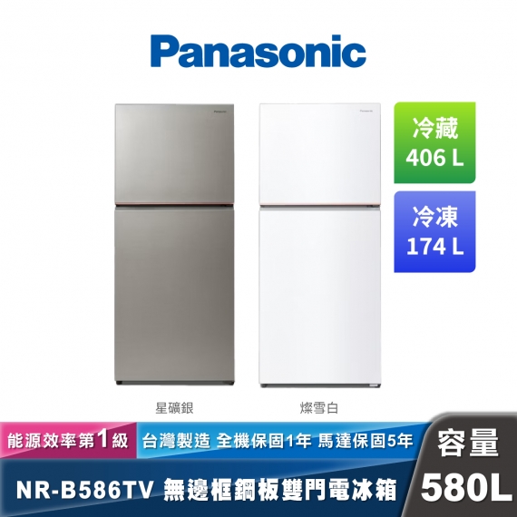 Panasonic NR-B586TV 無邊框鋼板雙門電冰箱 經典變頻系列