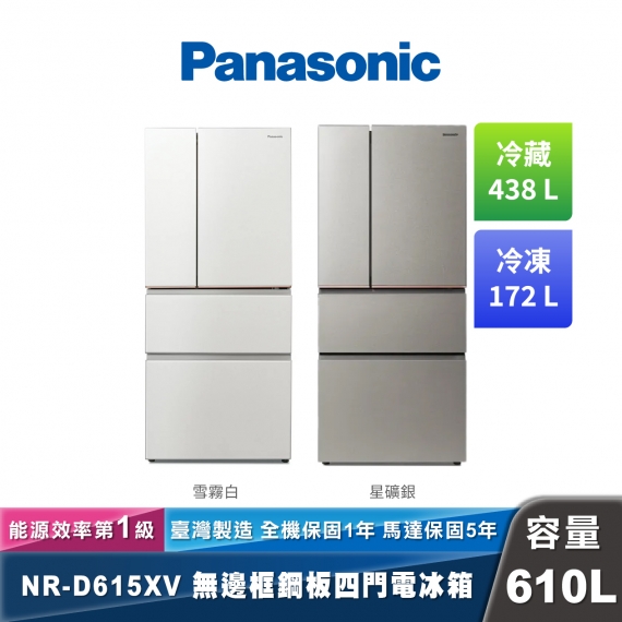 Panasonic NR-D615XV 變頻絲絨鋼板四門冰箱