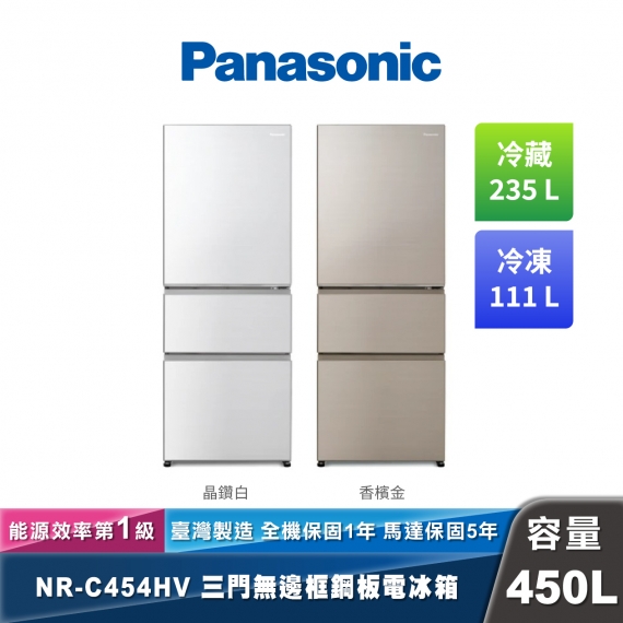 Panasonic NR-C454HG 變頻玻璃鏡面三門冰箱