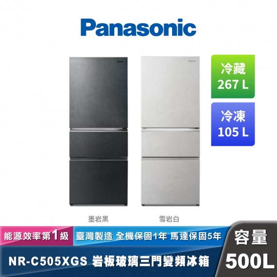 Panasonic NR-C505XGS 變頻岩板玻璃三門冰箱