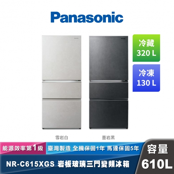 Panasonic NR-C615XGS 變頻岩板玻璃三門冰箱