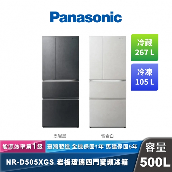 Panasonic NR-D505XGS 變頻岩板玻璃四門冰箱