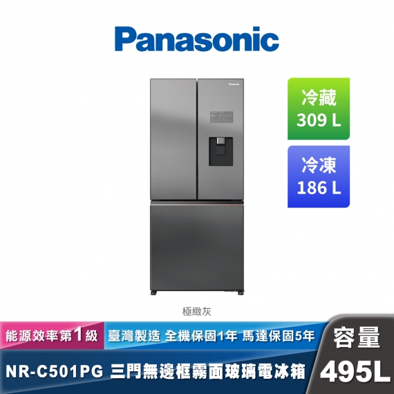 Panasonic NR-C501PG 變頻玻璃鏡面三門冰箱
