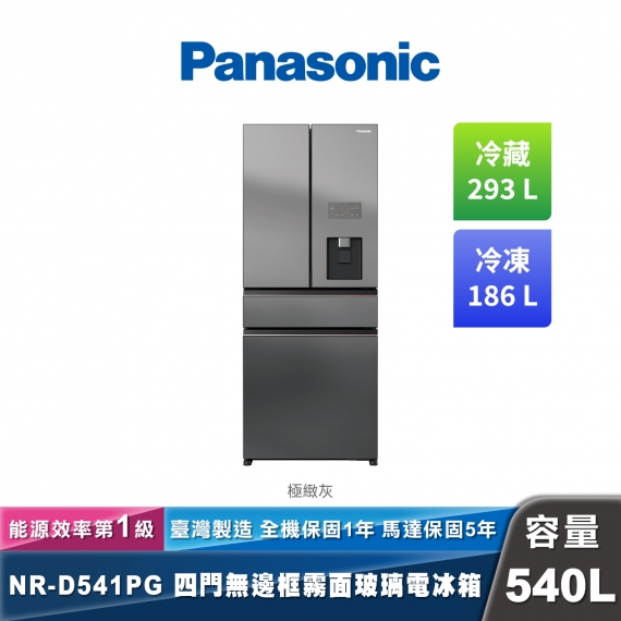 Panasonic NR-D541PG 變頻霧面玻璃鏡面四門冰箱