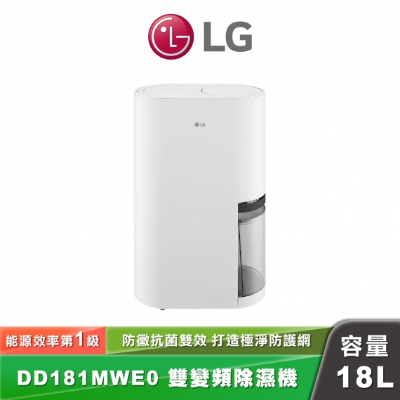 LG DD181MWE0 PuriCare™ 雙變頻除濕機 18公升