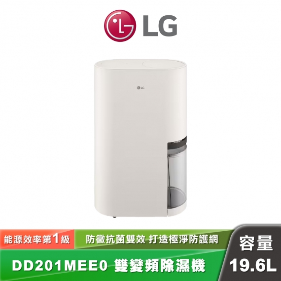 LG DD201MEE0 PuriCare™ 雙變頻除濕機 19.6公升