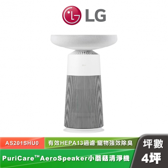 LG AS201SHU0 PuriCare™ AeroSpeaker 小蘑菇空氣清淨機