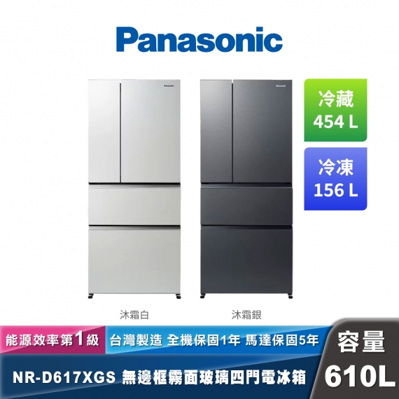 Panasonic NR-D617XGS 四門無邊框霧面玻璃電冰箱 610L