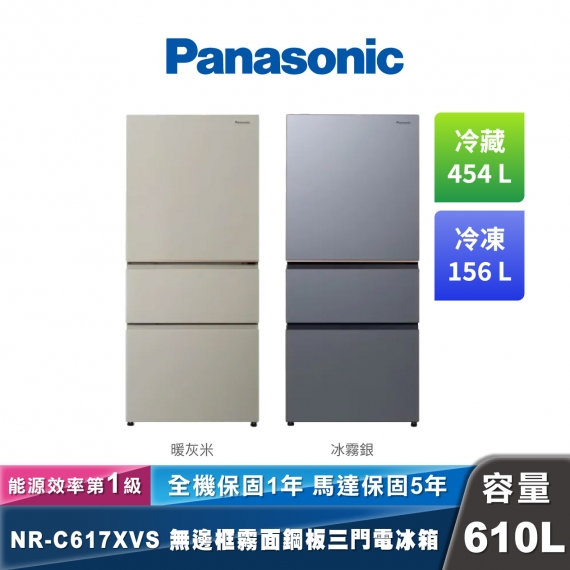 Panasonic NR-C617XVS 三門無邊框霧面鋼板電冰箱 610L